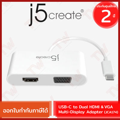 j5create JCA174 USB-C to Dual HDMI &amp; VGA Multi-Display Adapter (genuine) อะแดปเตอร์แปลง HDMI และ  VGA เป็นสาย USB-C ของแท้ ประกันศูนย์ 2 ปี