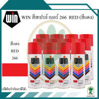 WIN สีสเปรย์อเนกประสงค์ สีแดง  Red เบอร์ 211 ขนาด 400cc. (จำนวน 12 กระป๋อง)