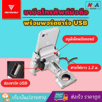 ขาจับมือถือ MOTOWOLF พร้อมที่ชาร์จ USB และฝาปิดกันน้ำ (ยึดแฮนด์) ที่จับมือถือมอเตอร์ไซค์ ที่จับมือถือชาร์จแบตได้ ที่วางมือถือ BIKE HOLDER WITH CHARGER