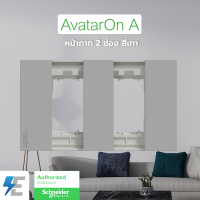 Schneider AvatarON A หน้ากากฝาครอบ 2 ช่อง สีเทา | M3T02_GY