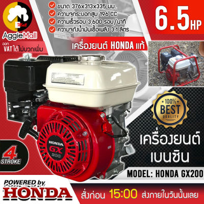 🇹🇭 HONDA 🇹🇭 หัวเครื่องยนต์ รุ่น GX200 เครื่องยนต์ 4จังหวะ 6.5แรงม้า (ลานดึงสตาร์ท) OHV เบนซิน ระบายความร้อนด้วยอากาศ เครื่องยนต์ จัดส่ง KERRY