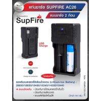 แท่นชาร์จ SupFire รุ่น AC26 แบบชาร์จแบต 2 ก้อน