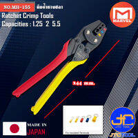 Marvel คีมย้ำหางปลา ขนาด 1.25 2 5.5 ยาว 244มิล รุ่น MH-155 - Ratchet Crimp Tools for Insulated Terminal No.MH-155