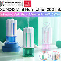 XUNDD เครื่องพ่นไอน้ำ Mini Humidifier ช่วยเพิ่มความชื้นในอากาศ ทำงานได้ถึง 6 ชั่วโมง ขนาด 260 ml.