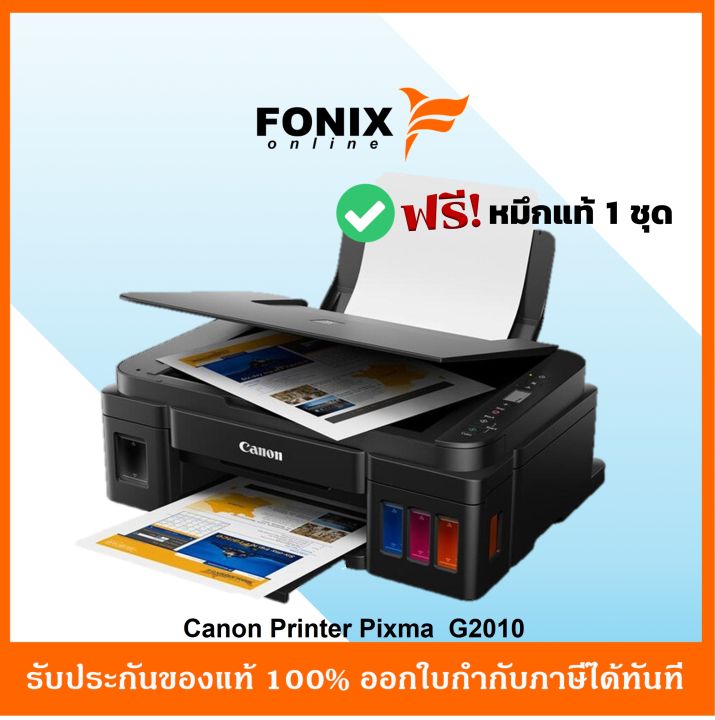 ปริ้นเตอร์ระบบแทงค์ของแท้-canon-pixma-g2010-inkjet-all-in-one-printer-ink-tank-มีหมึกแท้แถมฟรี