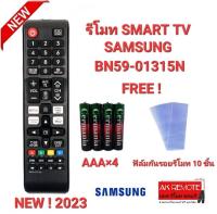 ?ฟรีถ่าน+10ฟิล์ม?รีโมท Smart TV SAMSUNG BN59-01315N ใช้ได้ทุกรุ่น ใส่ถ่านใช้งานได้เลย