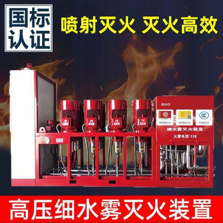 high-pressure-water-mist-fire-extinguishing-device-pump-group-valve-group-sprinkler-head-machine-room-archives-zhiyuan-fire-automatic-fire-extinguishing-system