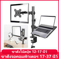 ขาตั้งจอคอมพิวเตอร์ 17-37 นิ้ว + ขาตั้งโน๊ตบุ๊ค 2in1 ขาตั้งจอมอนิเตอร์คู่แบบมัลติฟังก์ชั่น ถาดแป้นพิมพ์คอมพิวเตอร์ ชุดการหมุนแบบสากล