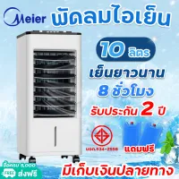 Slimming รับหน้า hot!! Fan vapor cool Meier capacity 10L htc2 warranty years have มอก. Vapor fan Water fan roll fan air fan roll Air roll