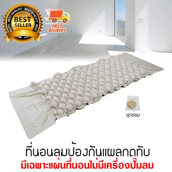 airbed-mattress-อะไหล่เบาะลม-ที่นอนลม-ที่นอนกันแผลกดทับ-ที่นอนสำหรับผู้ป่วย-เตียงนอน-ผู้ป่วย