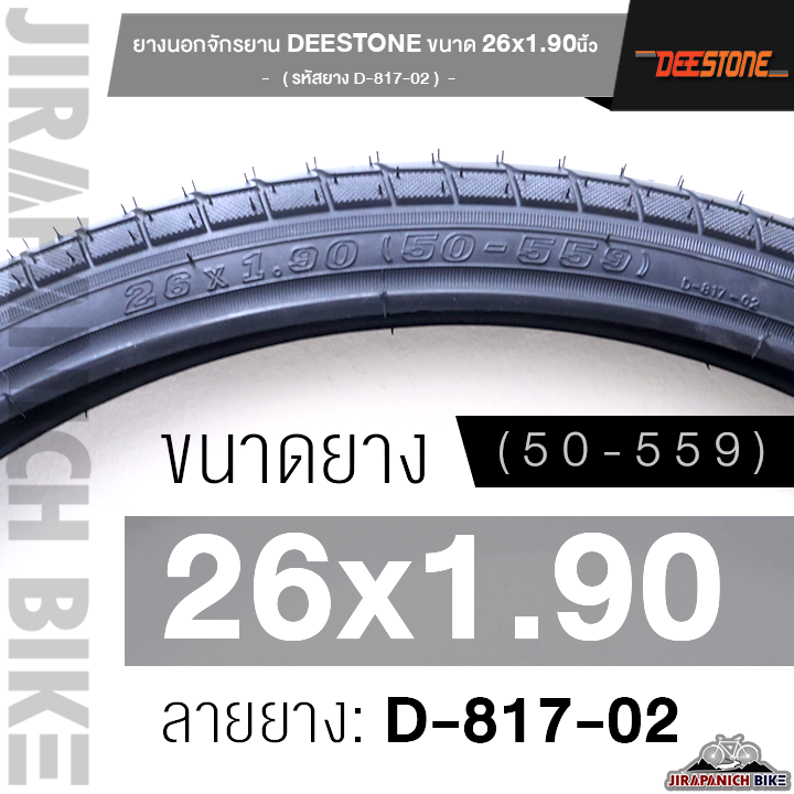 ยางนอกจักรยาน-26-นิ้ว-deestone-26-x-1-90-นิ้ว-50-559-ลายยาง-d-817-02