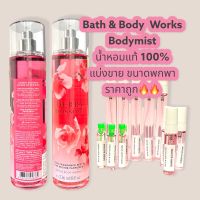 น้ำหอมแท้ 100% แบ่งขาย Bath &amp; Bodyworks BodyMist กลิ่น CHERRY BLOSSOM ขนาด10 ml / 5 ml / 2 ml