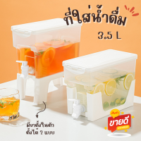 ที่ใส่น้ำดื่ม (ทรงสี่เหลี่ยม) ที่ใส่เครื่องดื่ม น้ำผลไม้ แบบมีก๊อก 3.5L กระติกใส่เครื่องดื่ม ฝาปิดแบบตัวล็อค วัสดุพลาสติก