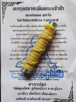 Amulet Charm *รับประกันแท้* ตะกรุดปลาตะเพียนทองเจ้าสัว หลวงพ่อนพดล