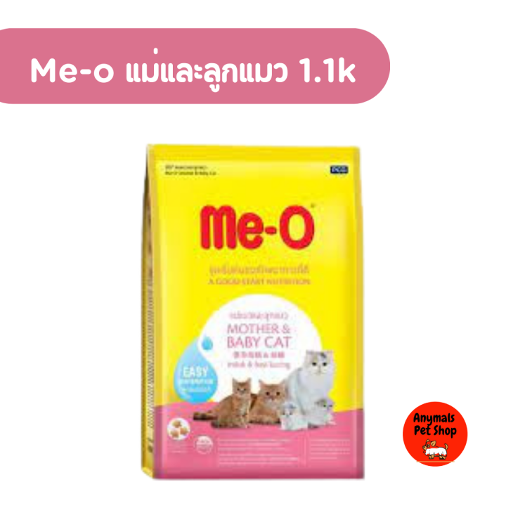 อาหารแมวเม็ด-me-o-มีโอ-ขนาด-1-1-1-2-กิโลกรัม-มี-9-สูตร