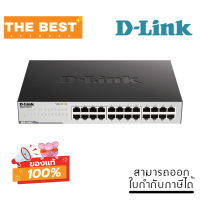 SWITCH (สวิตซ์) D-LINK DGS-1024C - 24 PORT GIGABIT UNMANAGED SWITCH (DGS-1024C)