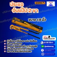 กุญแจจับแป๊บ 2 ขา  ตรา WYNN ขนาด 1.5"