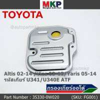 (ราคา/1ชิ้น) ****ราคาพิเศษ***กรองเกียร์ออโต้ เทียบเท่าแท้ Toyota Altis 02-14 /Vios 03-12/Yaris 05-14 รหัสเกียร์  U341/U340E ATF Toyota:35330-0W020(พร้อมจัดส่ง)