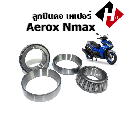 ลูกปืนคอ บน+ล่าง AEROX NMAX155 ชุดถ้วยคอครบชุด ยามาฮ่า แอร็อค เอ็นแม็ค ลูกปืนคอเตเปอร์ ถ้วยคอเตเปอร์ ถ้วยคอลูกปืน ลูกปืนคอบนล่าง