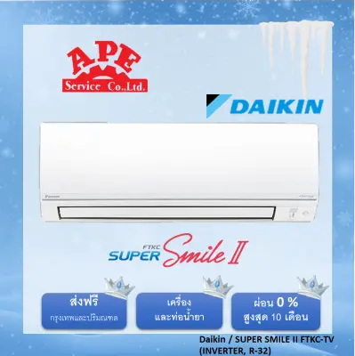 [รวมติดตั้ง] Daikin รุ่น SUPER SMILE II (FTKC-TV) ติดตั้งกรุงเทพฯและปริมณฑล เครื่องปรับอากาศราคาถูก แอร์บ้านราคาดี