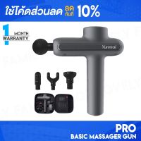 [ติดตาม รับส่วนลด] Yunmai Pro Basic Massager Gun ปืนนวด ปืนนวดกล้ามเนื้อ เครื่องกระตุ้นกล้ามเนื้อ นวด