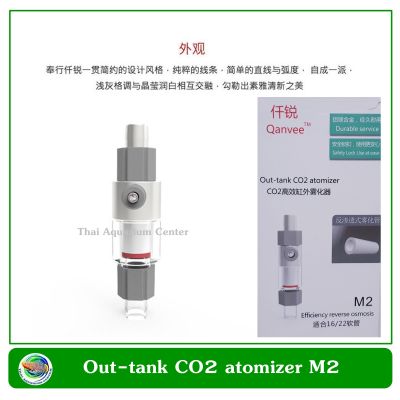 อุปกรณ์ควบคุมการกระจาย CO2 ในน้ำ CO2 Atomiser Carbon Dioxide Diffuser M2 (16/22mm)