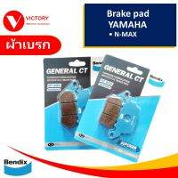 ผ้าเบรก หน้า - หลัง ผ้าเบรค YAMAHA N-MAX คุณภาพดี กดเลือกได้เลย