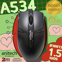 MOUSE (เมาส์) ANITECH (A534) WIRED OPTICAL SENSOR  (BLACK) ประกัน 2 ปี*ของแท้*