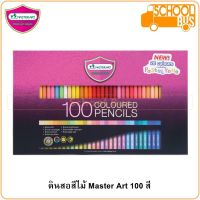 สีไม้ Master Art 100 สี รุ่นใหม่ ดินสอสี มาสเตอร์อาร์ต 1 หัว Coloured Pencils Master Series มาสเตอร์ซีรีย์