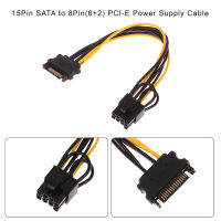 [North Bring] 1ชิ้น15Pin SATA ตัวผู้ไปยัง8Pin(6 + 2) PCI-E พลังงานสายเคเบิลสายสลับกระแสไฟฟ้าการ์ดจอ20ซม.