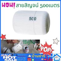 สายสิญจน์ สายสิน  ด้ายสายสิญจน์ สายสิญจน์ 500 เมตร เส้นด้าย สายสิญจน์ Permatex พันเกลียวแป๊ป แบบม้วน 500 M ด้ายดิ