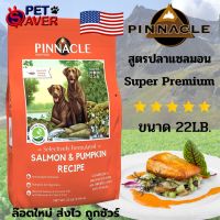 าหารสุนัข Pinnacle Salmon &amp; Sweet Potato  22lb.  (กระสอบ) พินนาเคิล ปลาแซลมอน 22ปอนด์