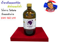 น้ำยาเชื่อมอะคริลิค สังข์ทอง(ขนาด480cc.)