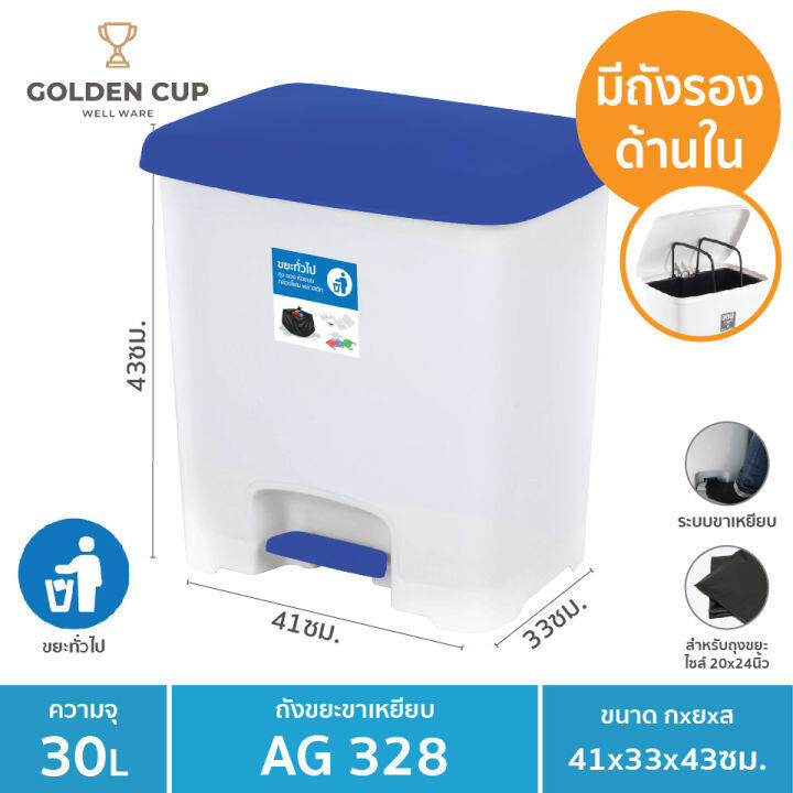 ถังขยะขาเหยียบ30ลิตร-พร้อมถังใส่ขยะ-รุ่น-ag328-ขนาด41x33x43cm