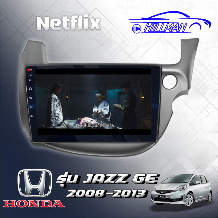 honda-jazz-ge08-13-ram1gb-rom16gb-ram2gb-rom16-32gb-เวอร์ชั่น12-หน้าจอขนาด10นิ้ว-รับไวไฟแบบไม่ใช้แผ่นเครื่องเสียงรถยนต์