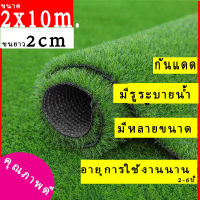 หญ้าเทียม2x10เมตร AAA ขนสูง2cm. ขนนุ่มพร้อมส่ง Artificial grass 2x10 m