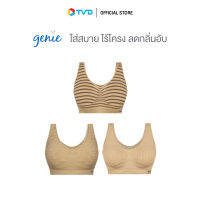 ของแท้100% [สีเนื้อ3ตัว3แบบ] GENIE MODERN BRA WITH HOOK ชุดชั้นใน ไร้โครง ตะขอหลัง ไร้ตะเข็บ ไม่ร้อน กระชับอก ลดกลิ่นอับ by TV Direct