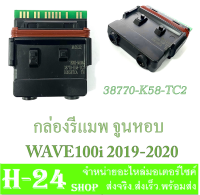 กล่องECU แต่ง WAVE100i 2019-2020 กล่องไฟแต่ง จูนมือ ใส่wave100i 2019-2020 กล่องปลดรอบ กล่องรีแมพมอไซค์ กล่องไฟจูนมือ เวฟ110i ล้อแม๊ก