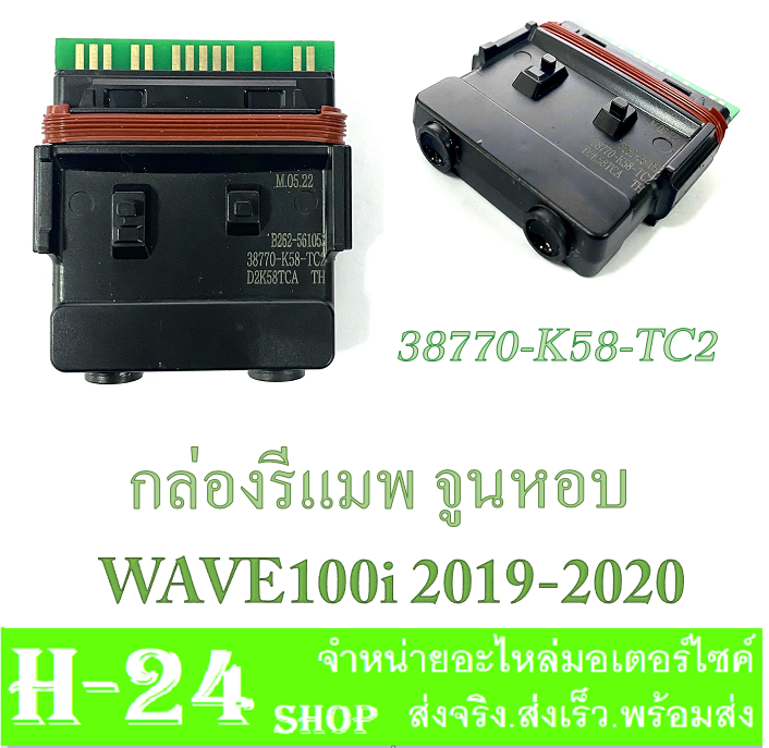 กล่องecu-แต่ง-wave100i-2019-2020-กล่องไฟแต่ง-จูนมือ-ใส่wave100i-2019-2020-กล่องปลดรอบ-กล่องรีแมพมอไซค์-กล่องไฟจูนมือ-เวฟ110i-ล้อแม๊ก