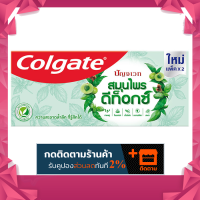 ยาสีฟัน Colgate คอลเกต ปัญจเวท สูตรสมุนไพรดีท็อกซ์ 120 ก. แพ็คคู่