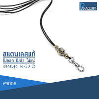 Paracord สร้อยคอเชือกร่มถักพิเศษรูดปรับขนาด ประดับสแตนเลสแท้ P9006