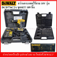 DEWALT สว่านกระแทกไร้สาย 18V. รุ่น DCD776C2A แบตเตอรี่ LI-ION 2 ก้อน รับประกัน 3 ปี