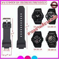 สายนาฬิกาจีชอร์ค G-Shock รุ่น GA-150/200/201/300/310/GLX สาย16กก. ดำเสื้อแดงเสื่อไม่ทอ