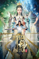 Soul of Light (Zhen Yang Wushen) จบ Season 1 (ความยาว 3 43 02 นาที) (เสียง จีน | ซับ ไทย/อังกฤษ(ซับ ฝัง)/จีน(ซับ ฝัง)) DVD หนังใหม่ ดีวีดี