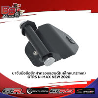 ขาจับมือถือยึดฝาครอบแฮนด์(เหล็กหนา2mm) GTRS N-MAX NEW 2020