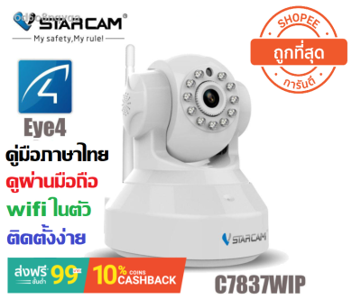 กล้องวงจรปิดไร้สาย IP Camera  HD  VSTARCAM แท้100% กล้องวงจรปิด  คู่มือถาษาไทย ดูผ่านระบบมือถือได้ มีของพร้อมส่งทันที