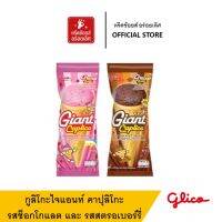 【ซื้อครบ 99 บาทส่งฟรี】Giant Caplico กูลิโกะไจแอนท์ คาปุลิโกะ รสช็อกโกแลต รสสตรอเบอร์รี่ 28 กรัม 2024/6/1