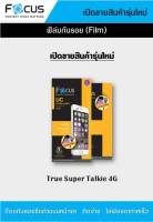 พร้อมส่งฟิล์มFocusกันรอยตรงรุ่น True Super Talkie 4G Gen2 ฟิล์มกันรอยใส Gen2 ป้องกันรอยขีดข่วน ติดง่าย ไล่ฟองอากาศเร็ว