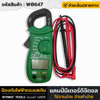 WYNNS รุ่น W0647 แคมป์มิเตอร์ ดิจิตอล ตัวเครื่องขนาดเล็ก ดิจิติลมัลติมิเตอร์  ใช้ในการทดสอบกระแสนิยมแรงดันไฟฟ้าและความต้านทาน พกพาสะดวก