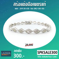 Pre-Order สร้อยข้อมือเพชรแท้ เพชร 24/0.38 กะรัต ทอง 6.80 กรัม 9 k  มีใบรับประกัน เปลี่ยน-ขายคืนได้